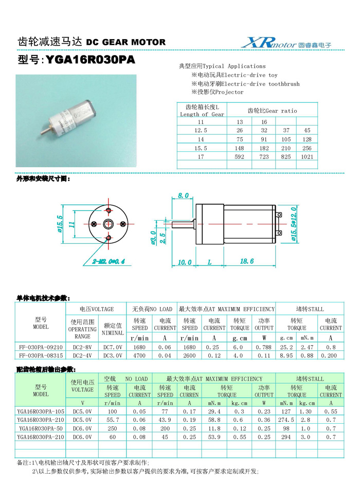 YGA16R030PA直流有刷減速電機(jī)