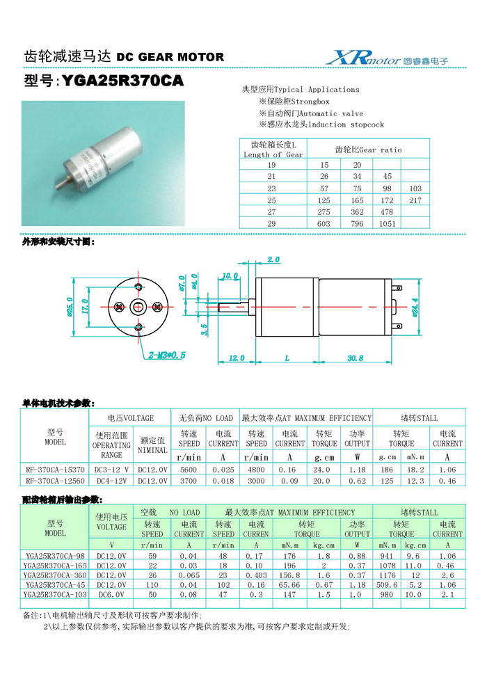 YGA25R370CA直流有刷減速電機(jī)