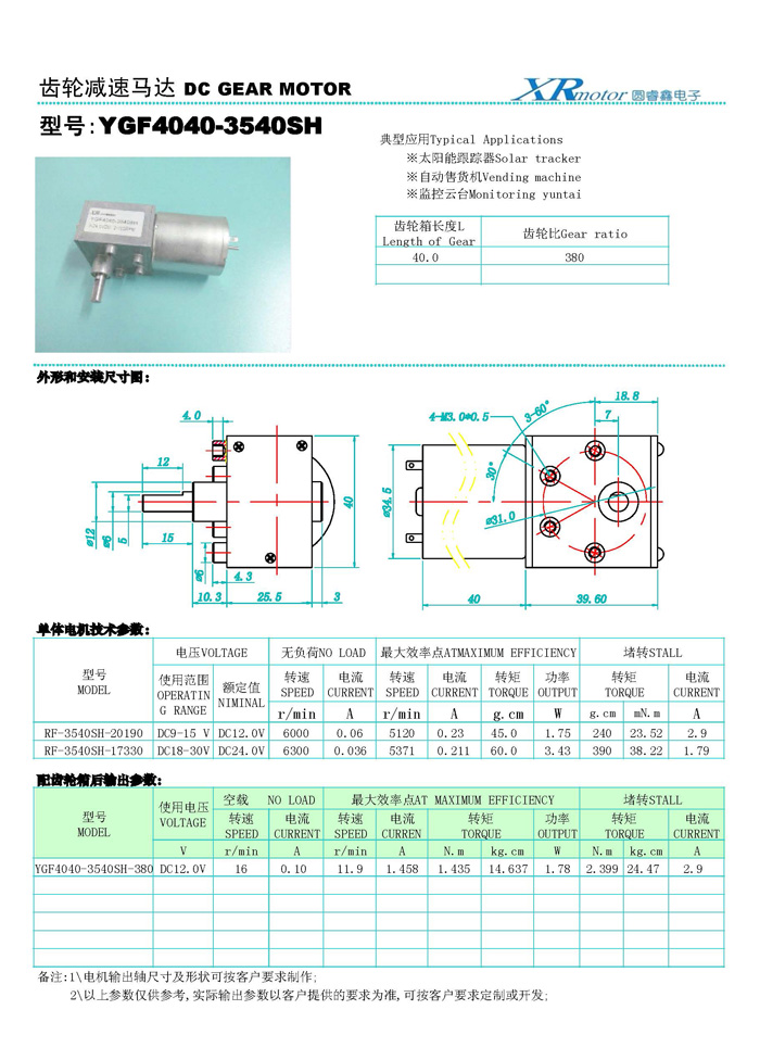YGF4040-3540SH渦輪渦桿減速電機