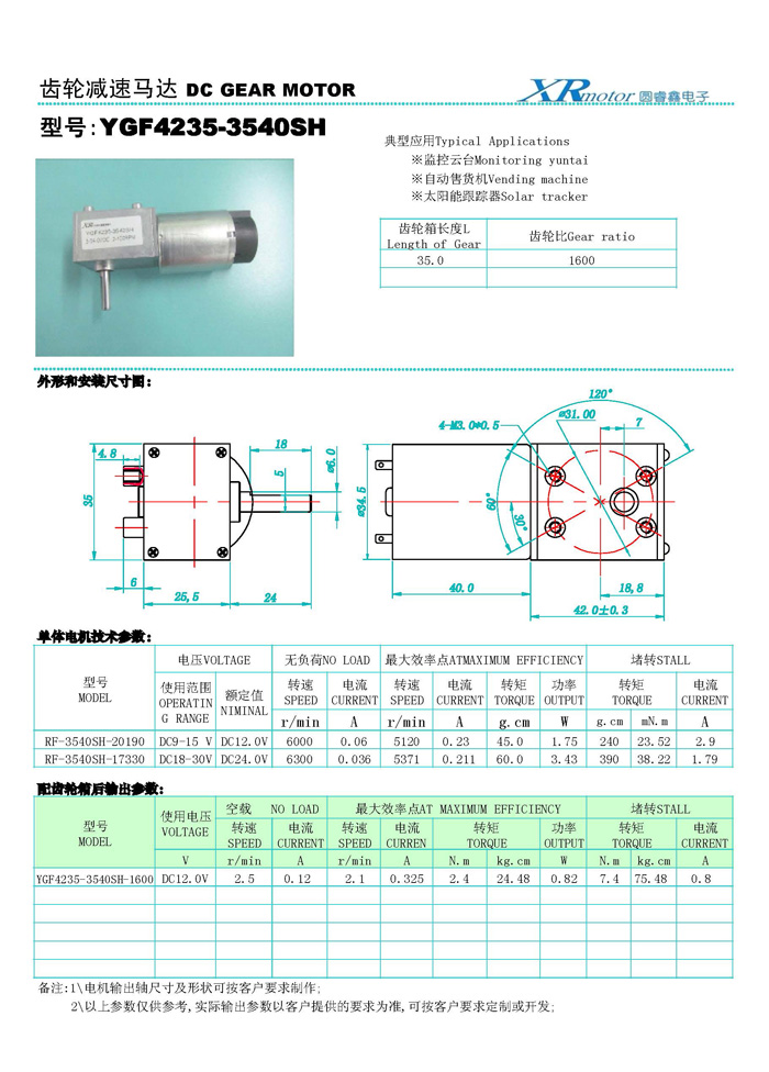 YGF4235-3540SH渦輪渦桿減速電機(jī)